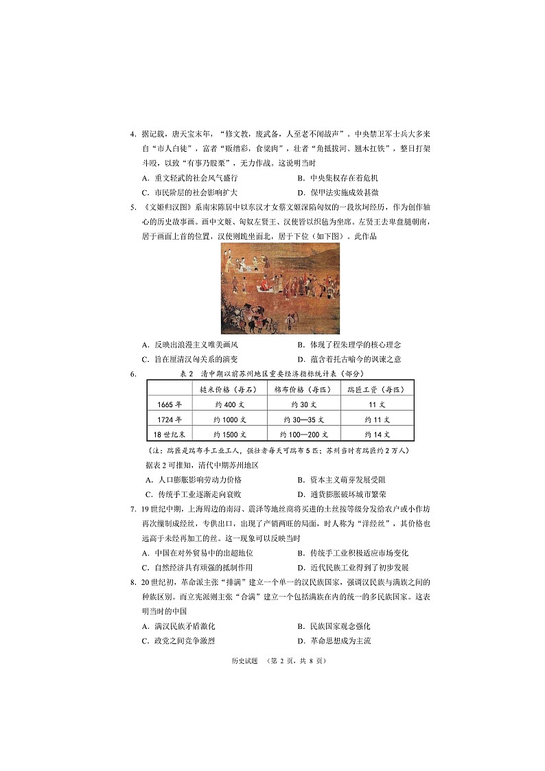 2021长郡中学高三下6月考前冲刺卷：历史第2页