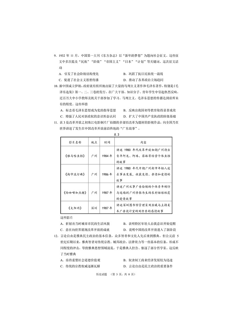 2021长郡中学高三下6月考前冲刺卷：历史第3页