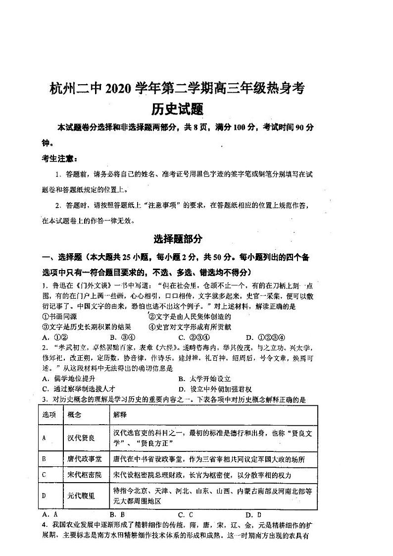 浙江省杭州第二中学2021届高三下学期最后一次热身考试历史试题+答案 (PDF版)01