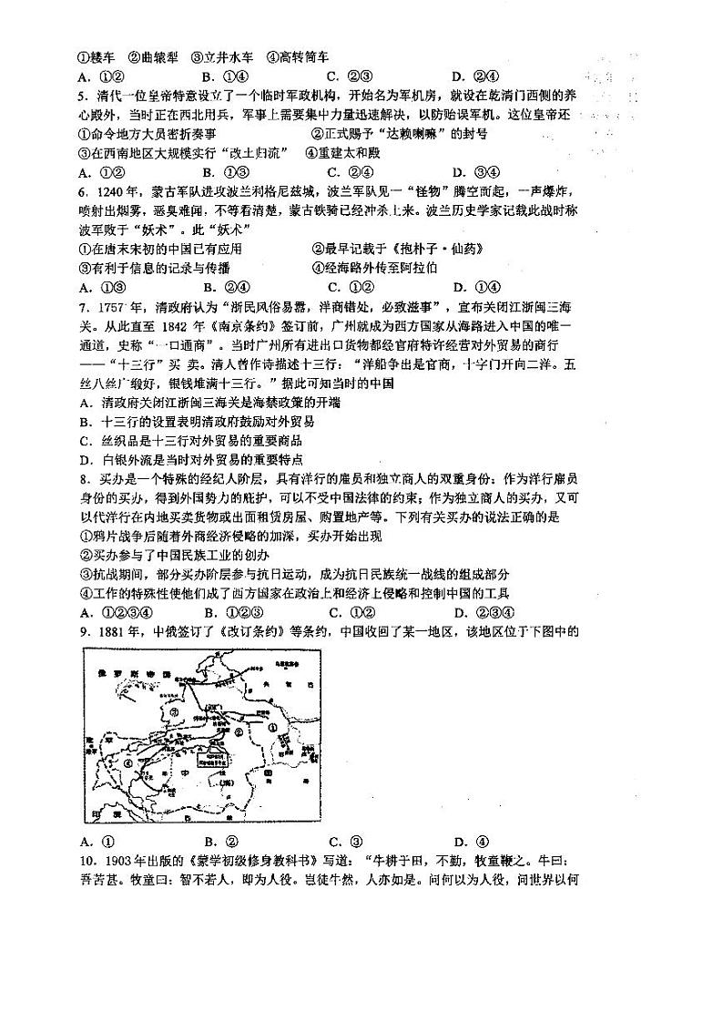 浙江省杭州第二中学2021届高三下学期最后一次热身考试历史试题+答案 (PDF版)02