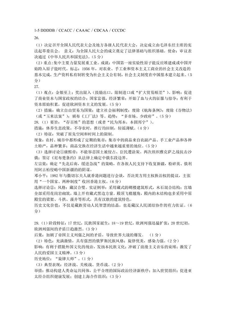 浙江省杭州第二中学2021届高三下学期最后一次热身考试历史试题+答案 (PDF版)01