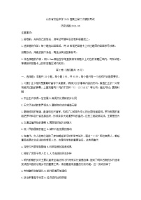 山东省实验中学2021届高三下学期6月第二次模拟考试历史试题+答案