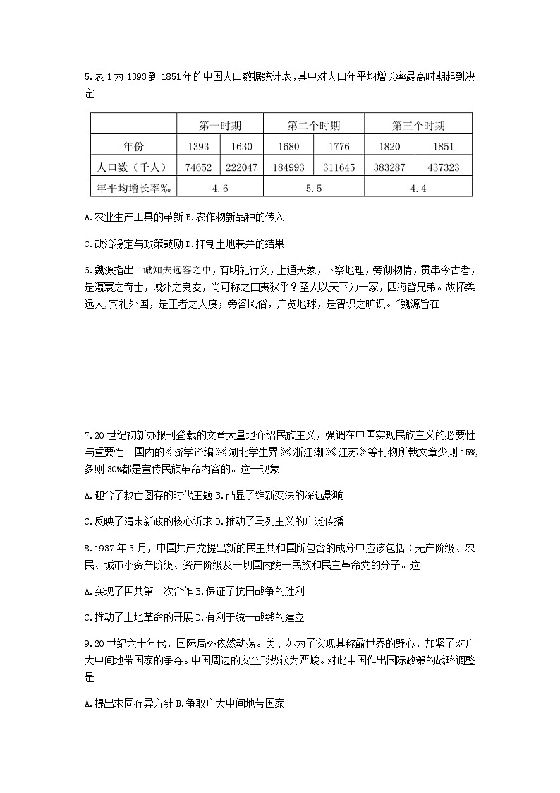山东省实验中学2021届高三下学期6月第二次模拟考试历史试题+答案02