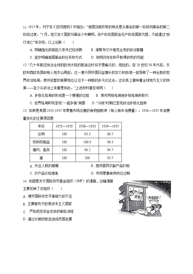 江苏省启东中学2020-2021学年高二下学期第二次月考历史试卷+答案03