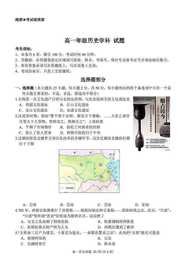 浙江省金华市方格外国语学校2020-2021学年高一下学期5月段考历史试题+答案 (PDF版)01