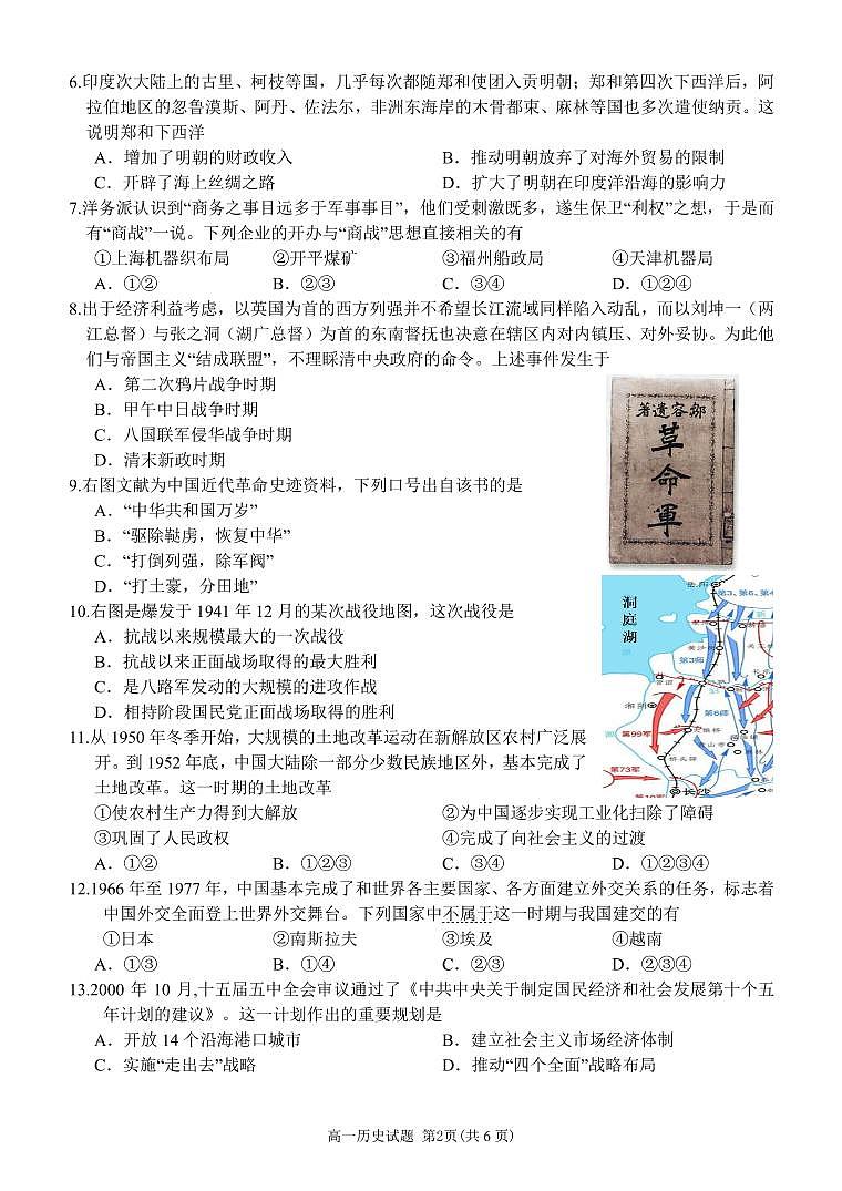 浙江省金华市方格外国语学校2020-2021学年高一下学期5月段考历史试题+答案 (PDF版)02