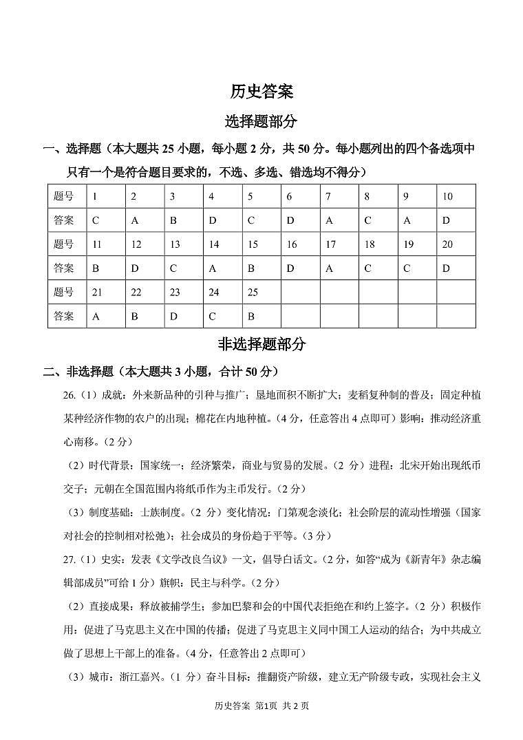 浙江省金华市方格外国语学校2020-2021学年高一下学期5月段考历史试题+答案 (PDF版)01