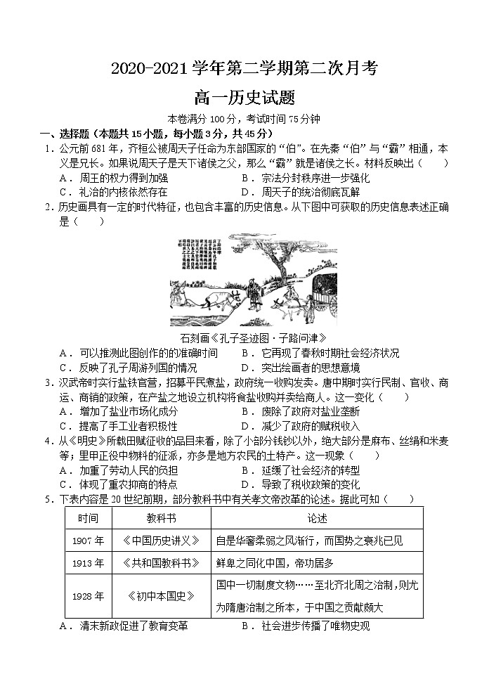 江苏省启东中学2020-2021学年高一下学期第二次月考历史试题+答案01
