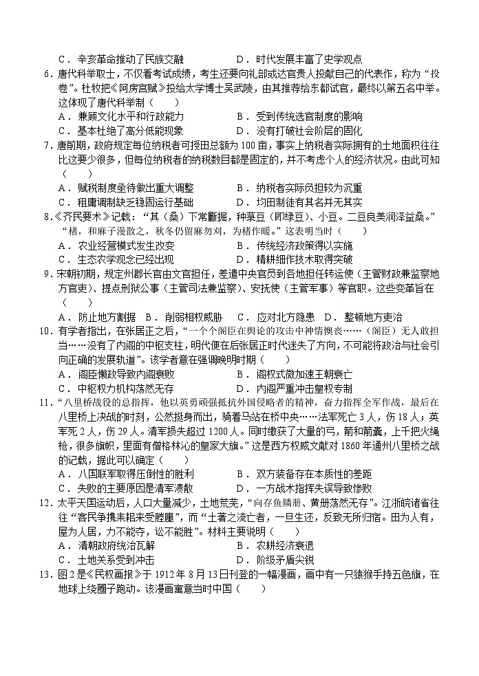 江苏省启东中学2020-2021学年高一下学期第二次月考历史试题+答案02