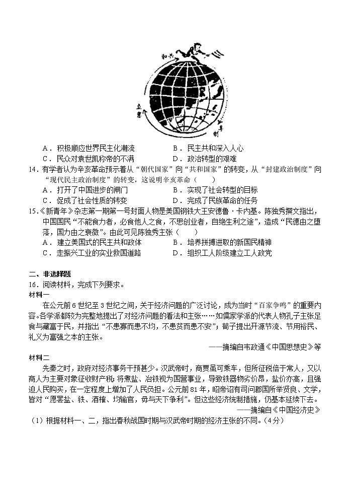 江苏省启东中学2020-2021学年高一下学期第二次月考历史试题+答案03