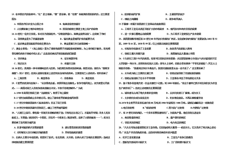 甘肃省武威第十八中学2020-2021学年高一下学期期中考试历史试题+答案02