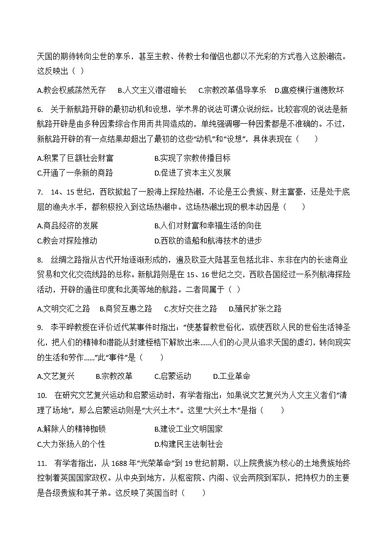 河北省保定市第二十八中学2020-2021学年高一下学期五月月考历史试题+答案02