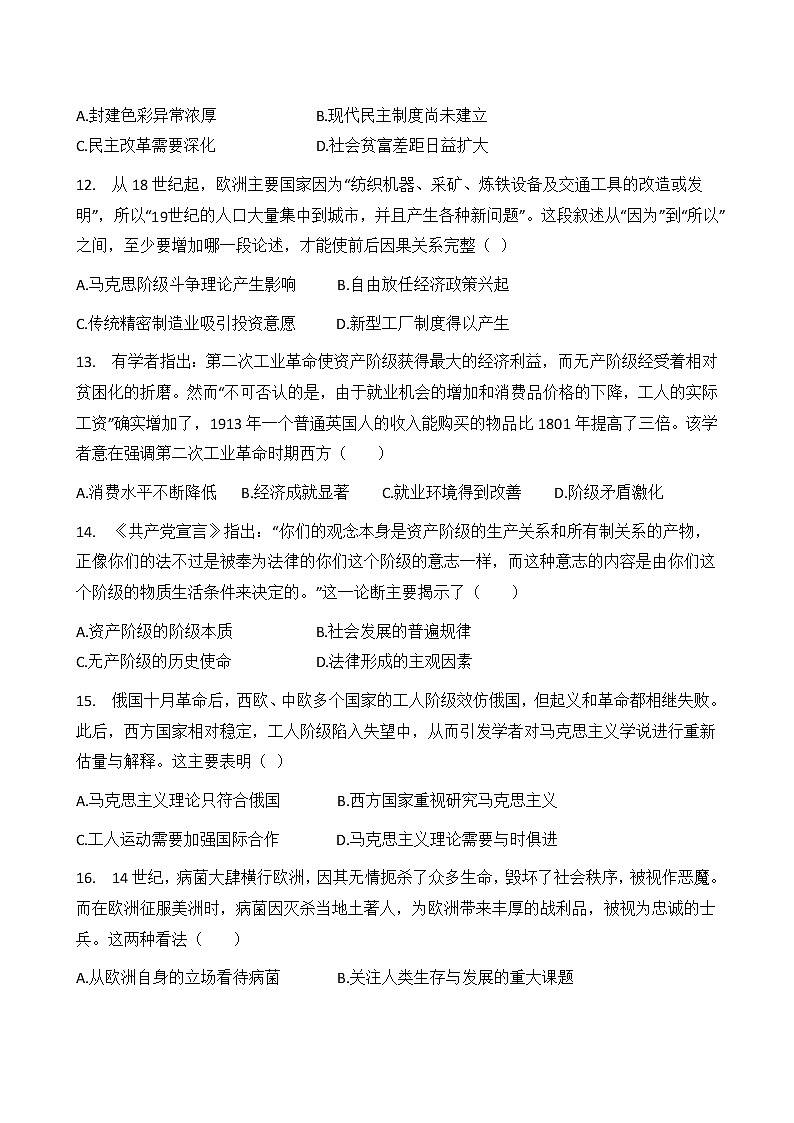 河北省保定市第二十八中学2020-2021学年高一下学期五月月考历史试题+答案03