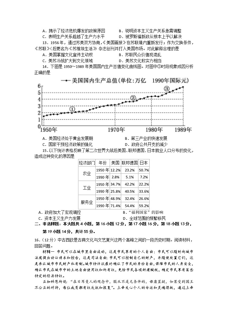 江苏省常州市礼嘉中学2020-2021学年高一下学期第二次阶段质量调研历史试卷+答案第3页