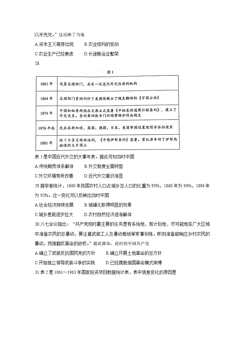 四川省成都市蓉城名校联盟2021届高三下学期4月第三次联考+历史+答案 试卷02