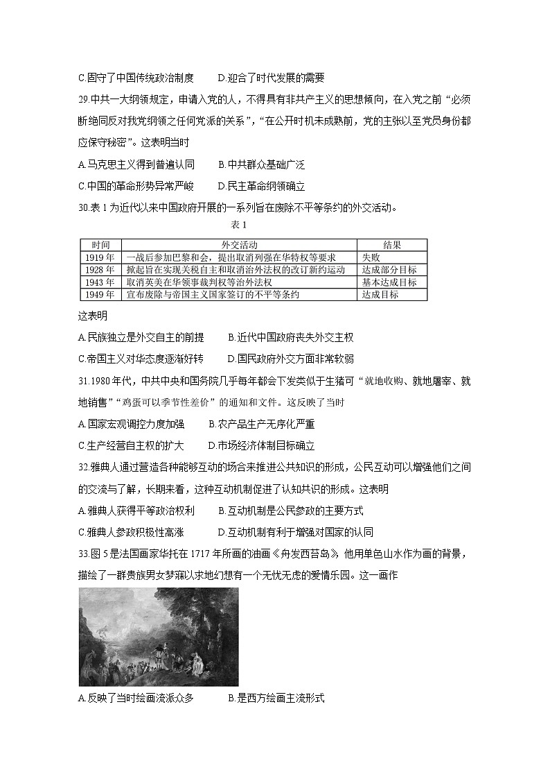 四川省雅安市2021届高三下学期5月第三次诊断考试+历史+答案第2页