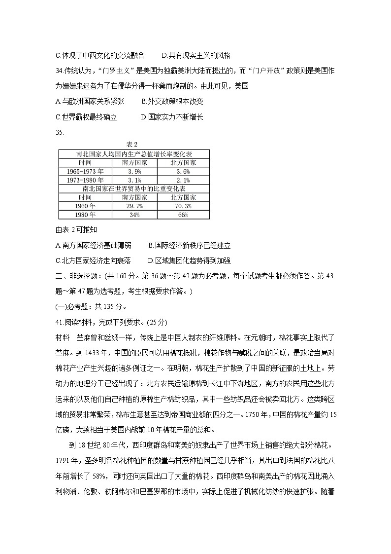 四川省雅安市2021届高三下学期5月第三次诊断考试+历史+答案第3页