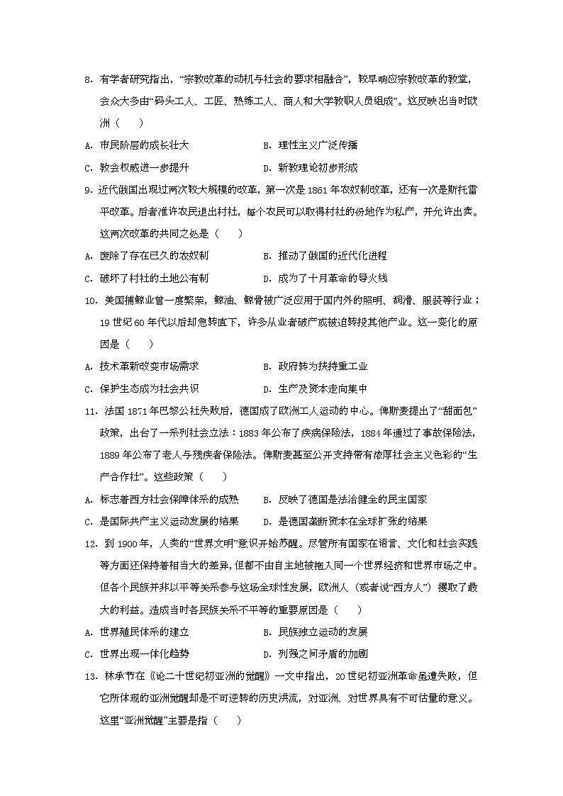 福建省莆田市2020-2021学年高一下学期期末考试备考金卷历史试题+答案03