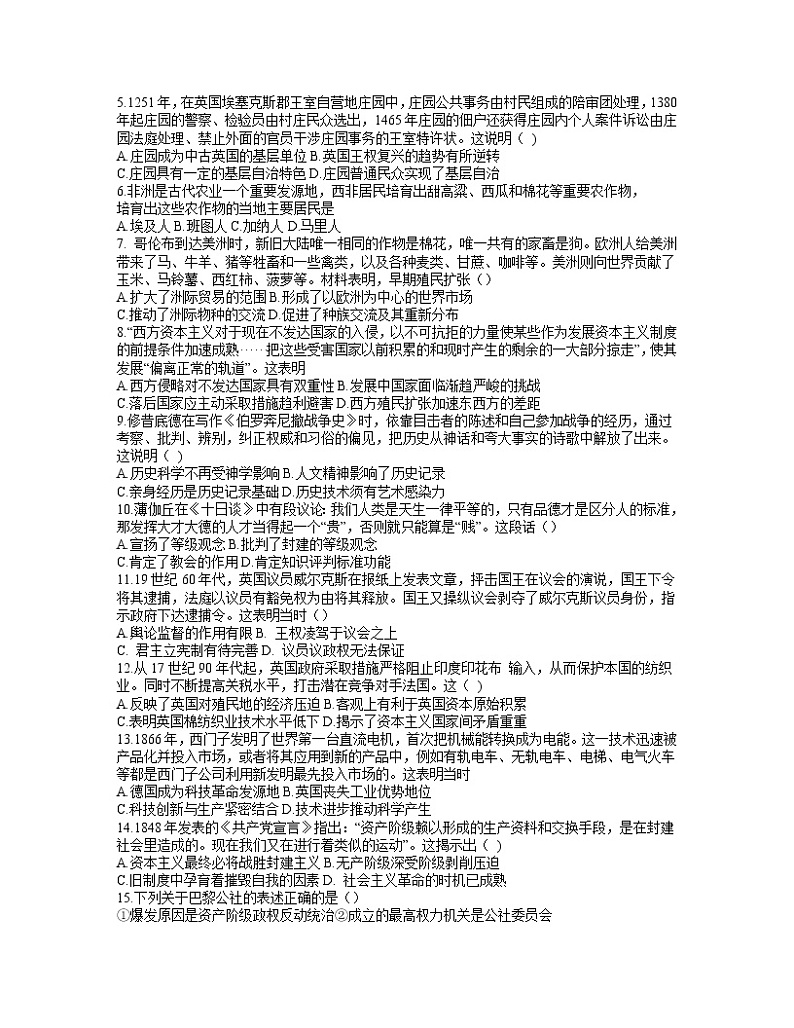 辽宁省部分重点高中2020-2021学年高一下学期期中考试历史试卷+答案第2页