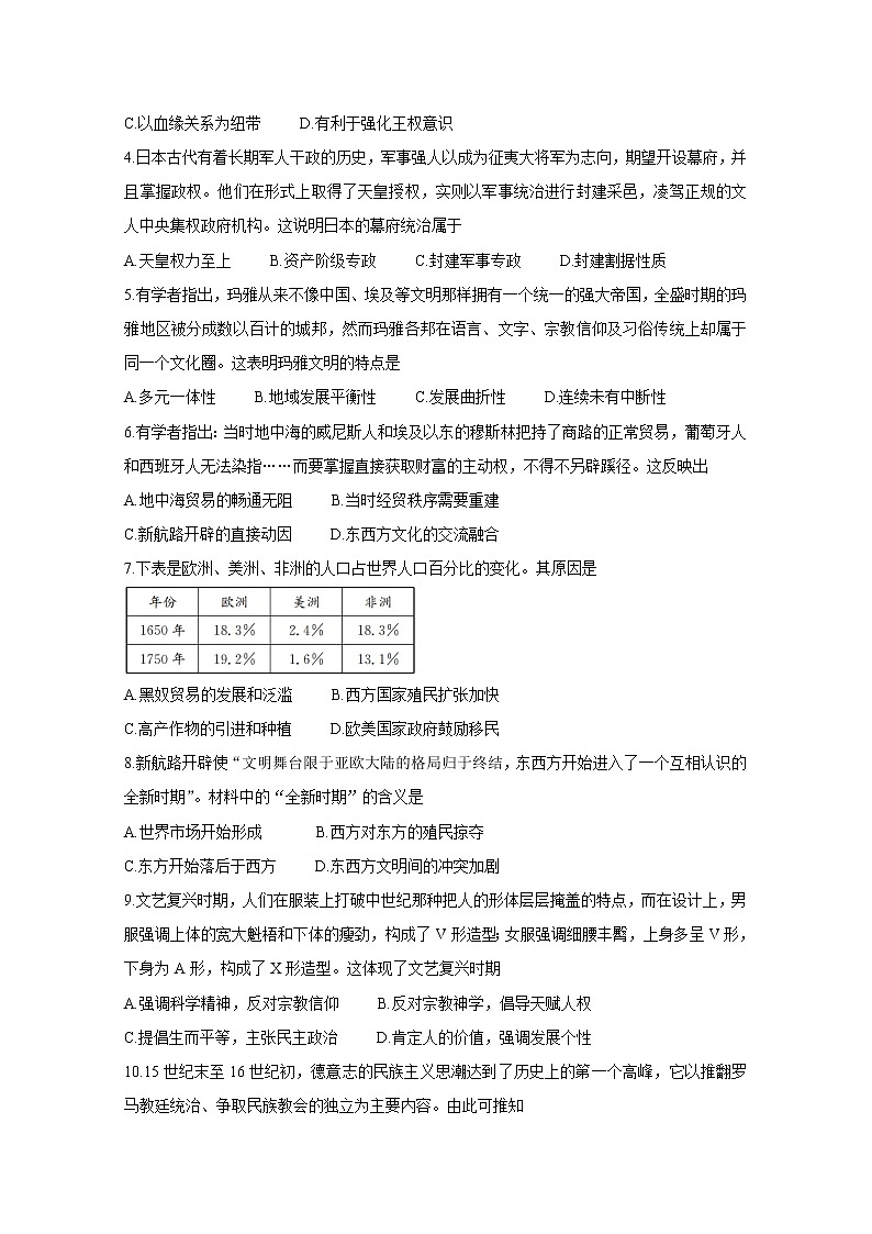 山西省运城市2020-2021学年高一下学期期中调研测试+历史+答案02