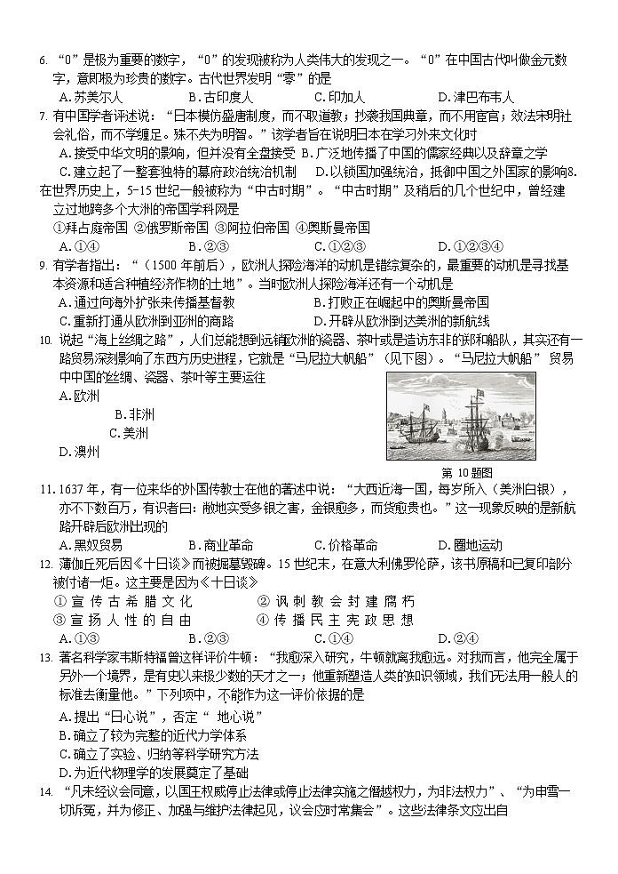 浙江省温州环大罗山联盟2020-2021学年高一下学期期中联考历史试卷+答案02