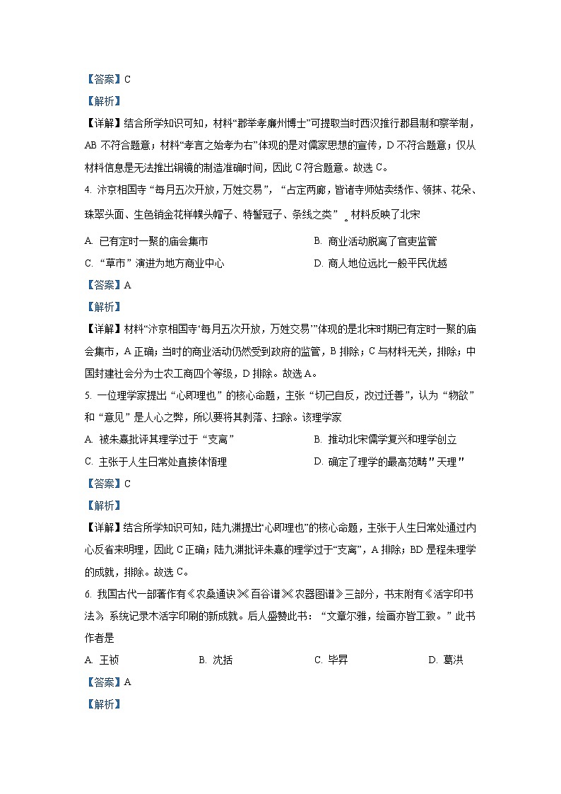 2021年1月浙江省普选考历史卷+答案 (原卷+解析卷)02