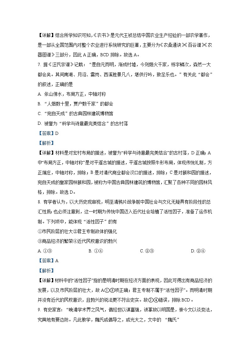 2021年1月浙江省普选考历史卷+答案 (原卷+解析卷)03