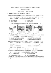 甘肃省天水市一中2020-2021学年高一下学期第二阶段（期中）考试历史试题+答案