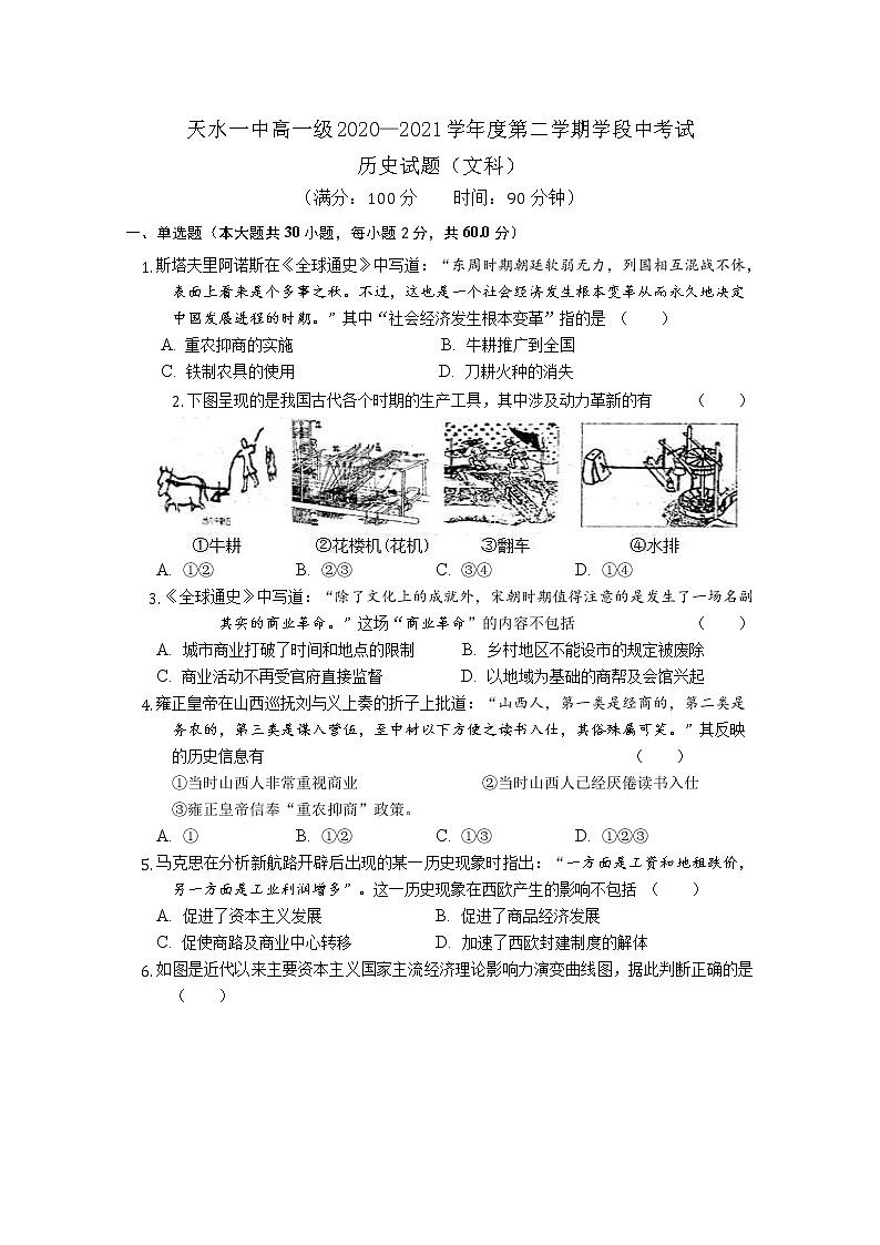 甘肃省天水市一中2020-2021学年高一下学期第二阶段（期中）考试历史试题+答案01