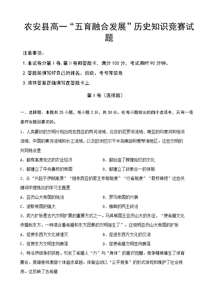 吉林省长春市农安县2020-2021学年高一下学期“五育融合”知识竞赛历史试题+答案01