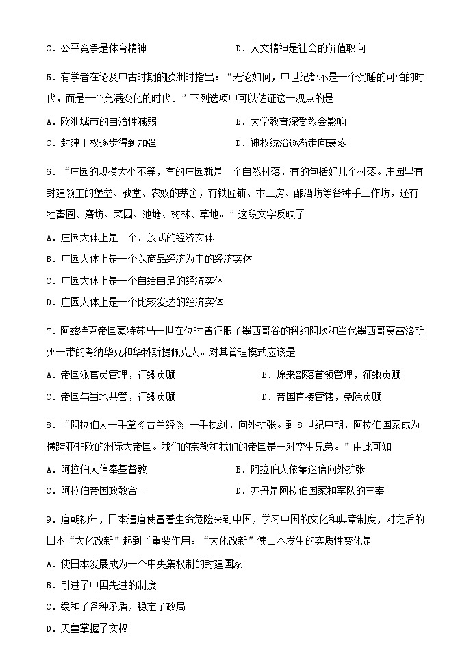 吉林省长春市农安县2020-2021学年高一下学期“五育融合”知识竞赛历史试题+答案03