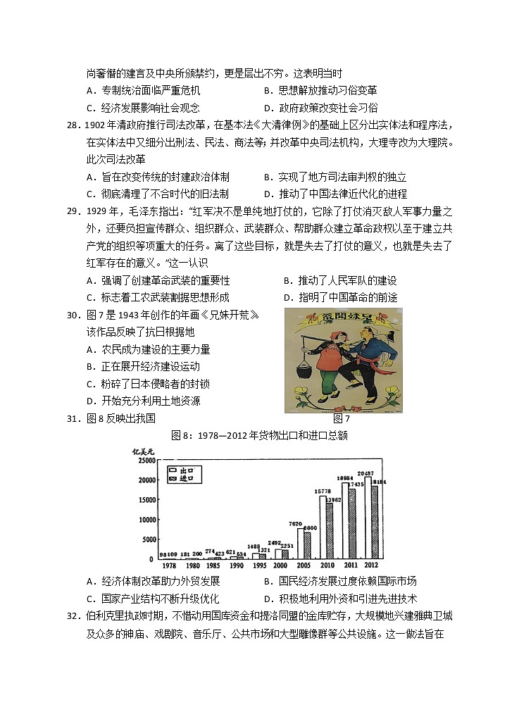 宁夏银川一中2021届高三下学期第四次模拟考试文综-历史试题+答案02