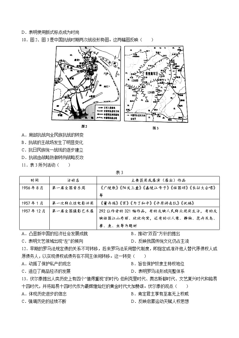 2021年全国高考新高考湖南卷：历史高考真题（Word版+无答案）03