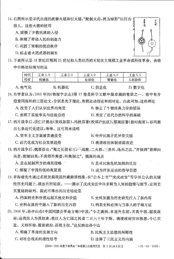 2020-2021学年河南省五市高二下学期第三次联考（6月）历史试题 pdf版03