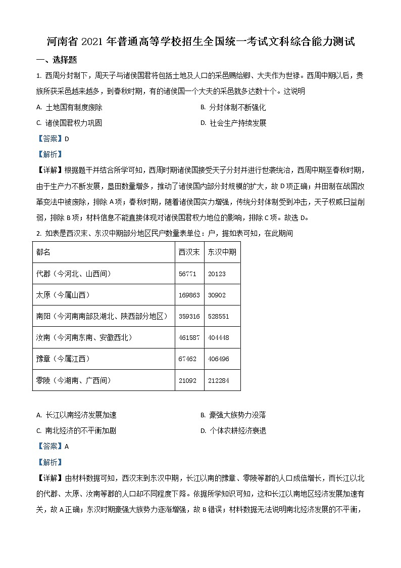 2021年高考全国乙卷文综历史高考真题及答案解析 (原卷+解析卷)01