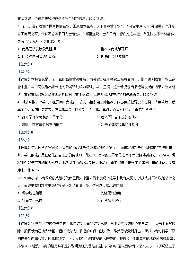 2021年高考全国乙卷文综历史高考真题及答案解析 (原卷+解析卷)02