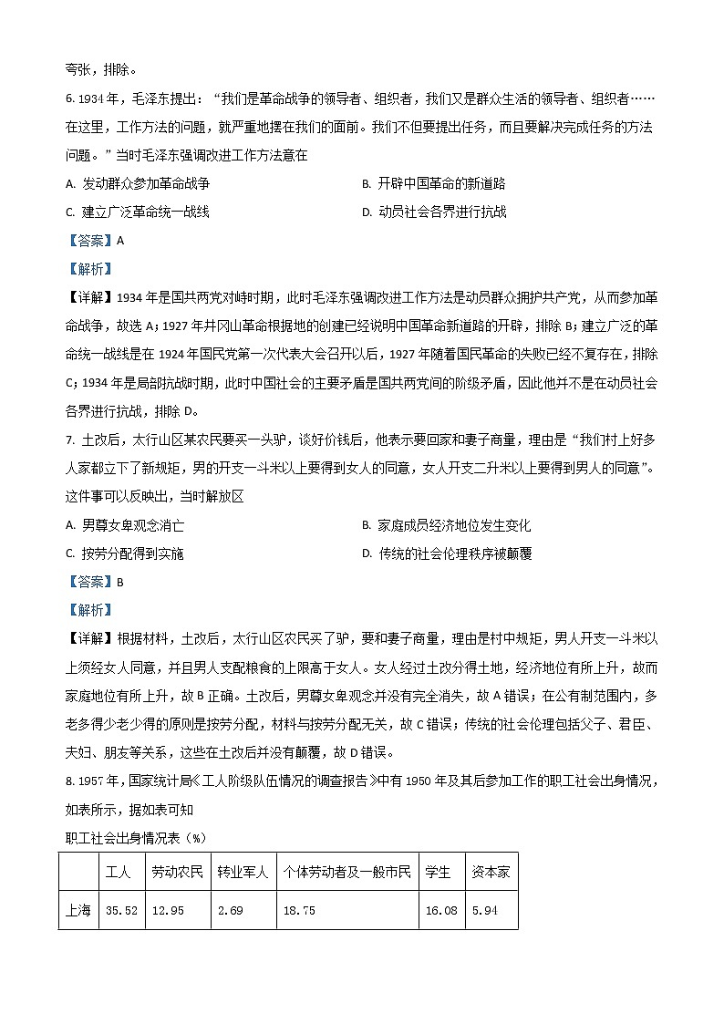 2021年高考全国乙卷文综历史高考真题及答案解析 (原卷+解析卷)03