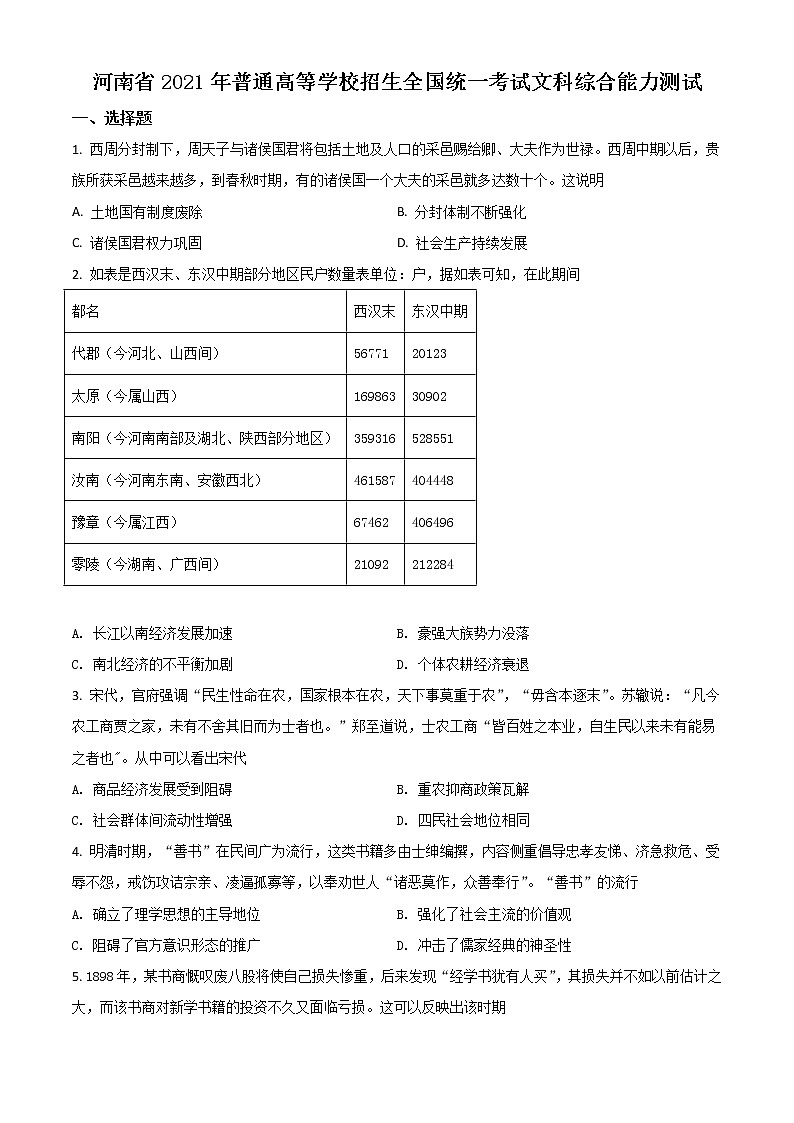 2021年高考全国乙卷文综历史高考真题及答案解析 (原卷+解析卷)01