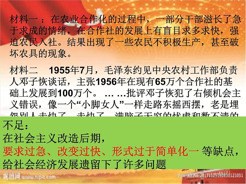 人民版高中历史必修2课件  专题三《社会主义建设在探索中曲折发展》08