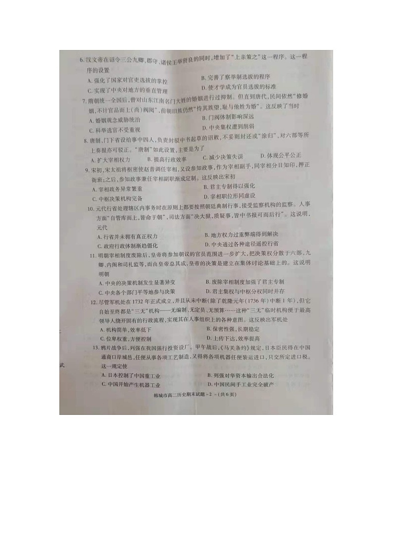 2020-2021学年陕西省韩城市高二年级第二学期期末历史教学检测（无答案）第2页