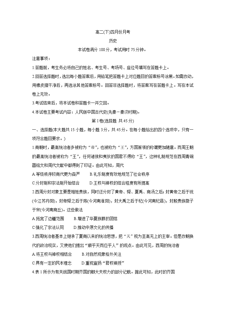 河北省大联考2020-2021学年高二下学期4月月考+历史+答案 试卷01
