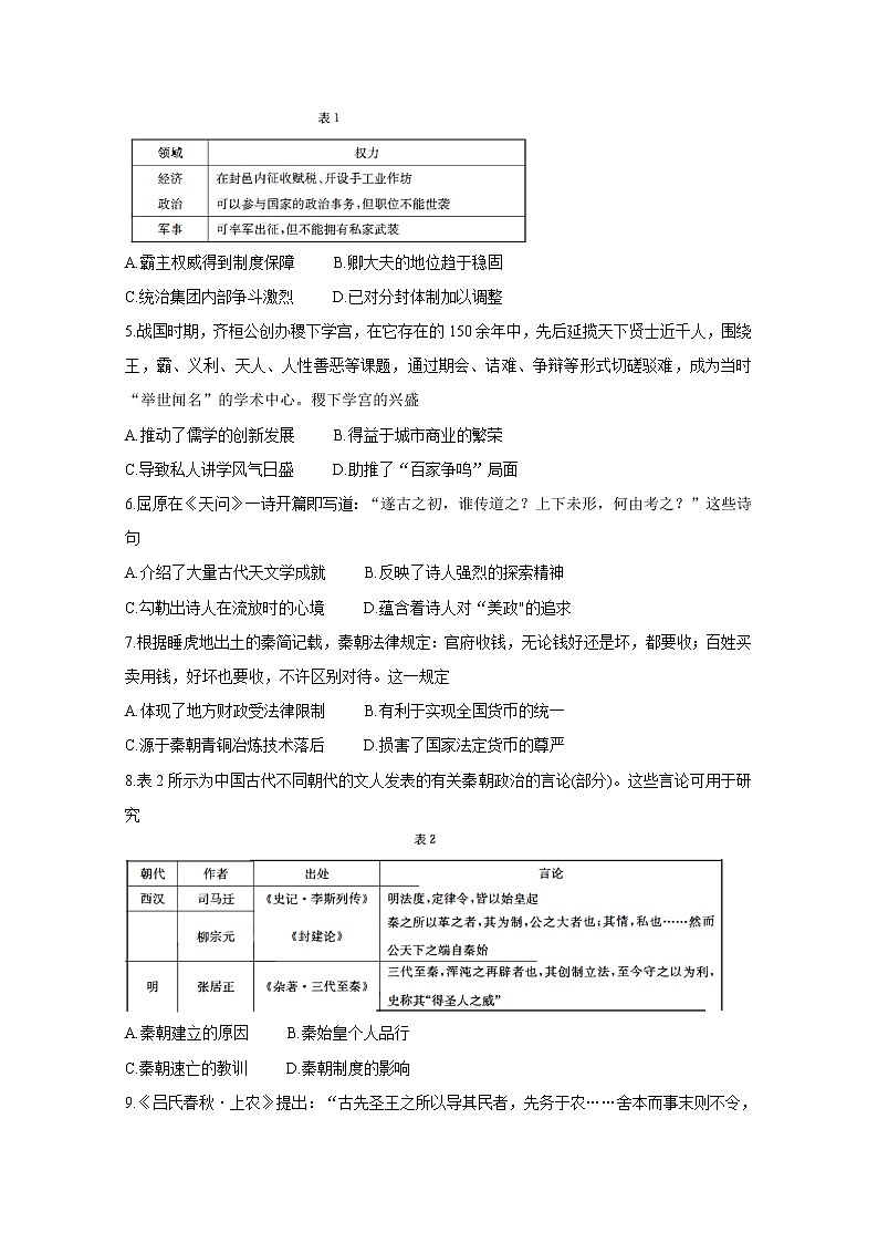 河北省大联考2020-2021学年高二下学期4月月考+历史+答案 试卷02