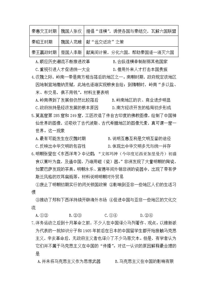 辽宁省六校协作体2020-2021学年高二下学期6月第三次联考历史试卷+答案02