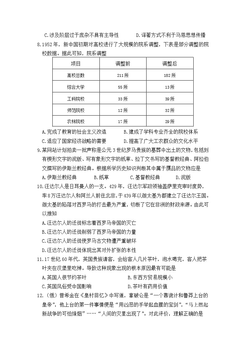辽宁省六校协作体2020-2021学年高二下学期6月第三次联考历史试卷+答案03