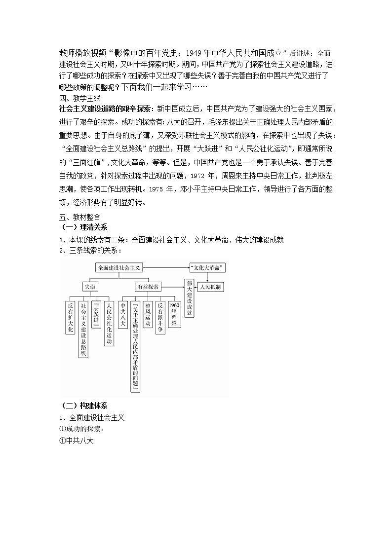 高中历史人教统编版中外历史纲要（上）新视角教学设计  第27课 社会主义建设在探索中曲折发展02