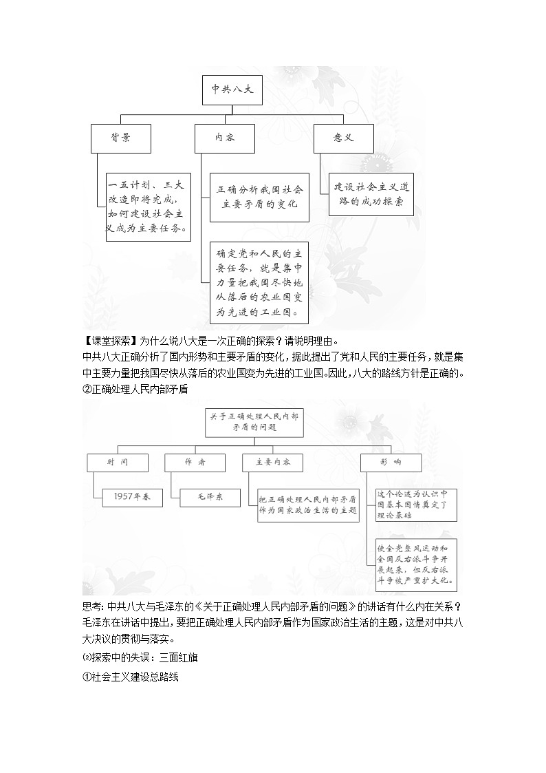 高中历史人教统编版中外历史纲要（上）新视角教学设计  第27课 社会主义建设在探索中曲折发展03