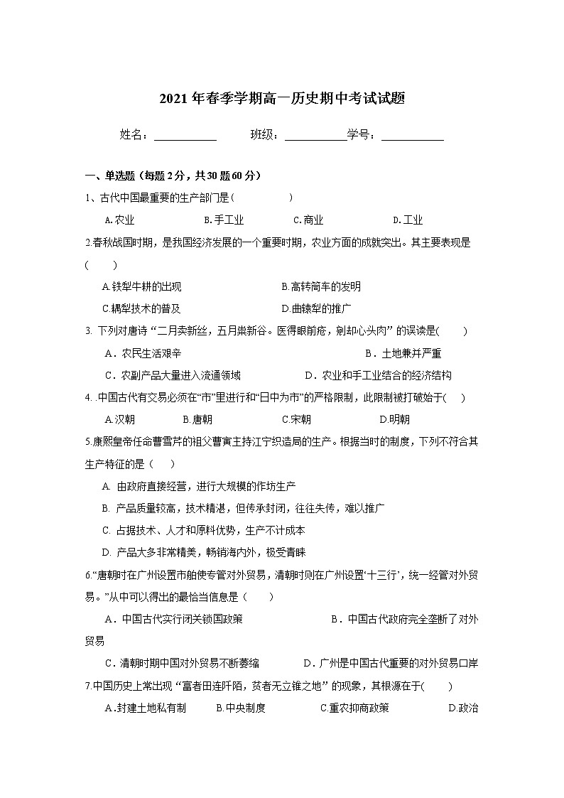 广西防城港市防城中学2020-2021学年高一下学期期中考试历史试卷+答案01