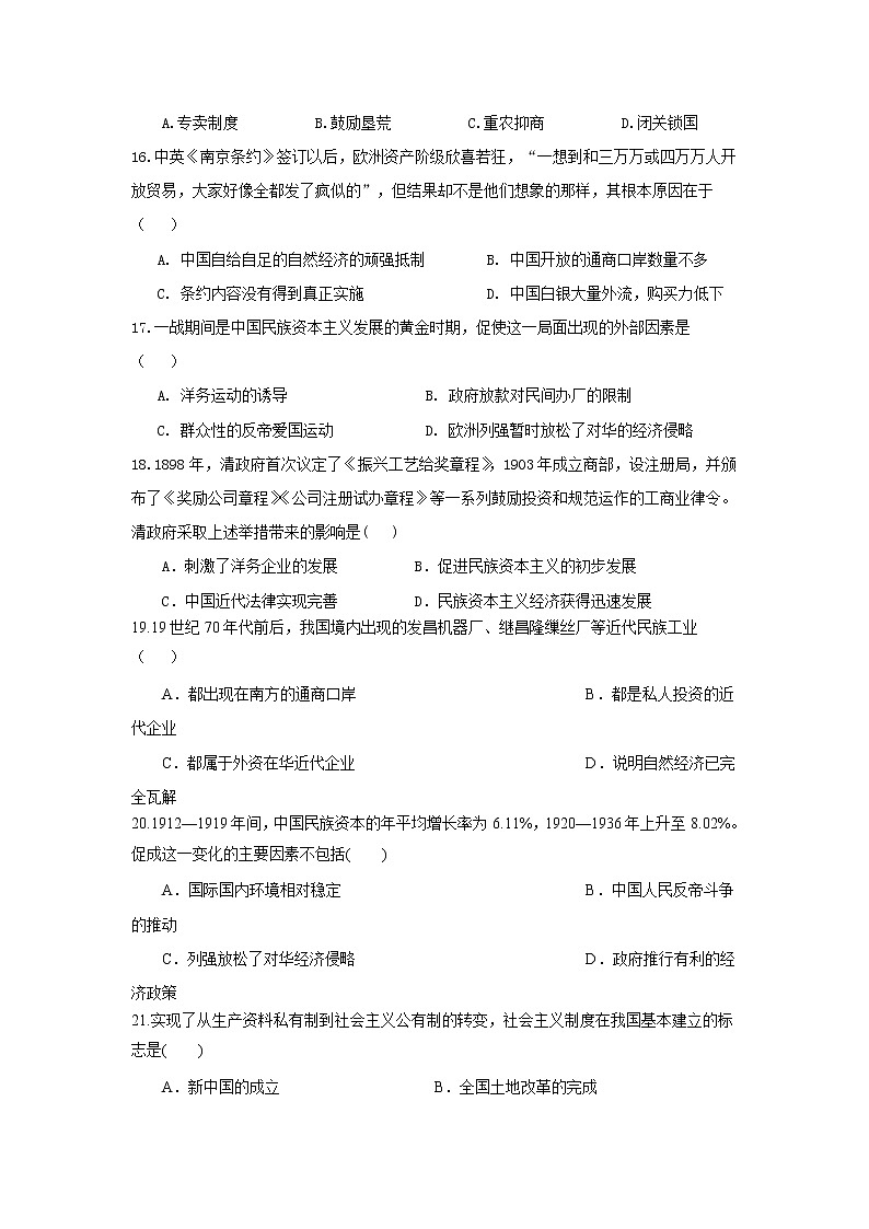 广西防城港市防城中学2020-2021学年高一下学期期中考试历史试卷+答案03