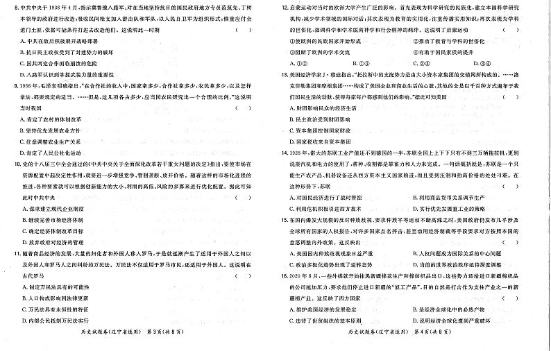 2021届辽宁省高三下学期决胜新高考名校交流5月联考历史试题 PDF版02