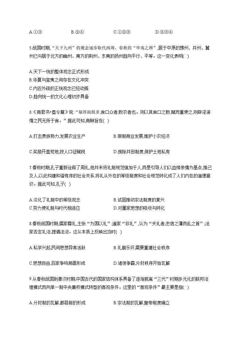 【新教材新高考22届历史】专题一 从中华文明起源到秦汉统一多民族封建国家的建立与巩固02